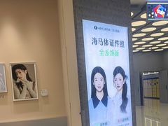 -海马体照相馆(成都来福士广场店)