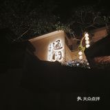 西昌探店|角落里的居酒屋