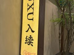-RUXU入续糖水铺与包(卓悦中心店)