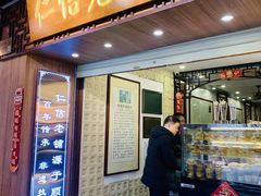 -仁信老铺甜品(北京路店)