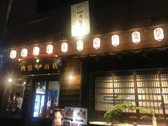 门面-肉魁屋·烧肉·烧鸟·酒场(高新店)