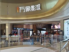 -万象影城(杭州萧山万象汇店)