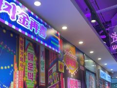 门面-金再喜韩国大排档(全国总店)