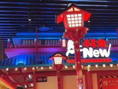 -牛New寿喜烧(金鹰世界店)