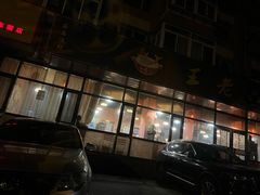 -王老六铁锅炖鱼(长春路店)