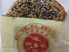 -牟记锅魁(总店)