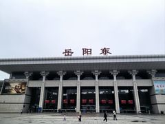 -岳阳东站
