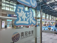 -奥冠体育华师附中恒温游泳馆