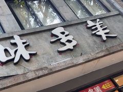 -味多美蛋糕(西安门店)