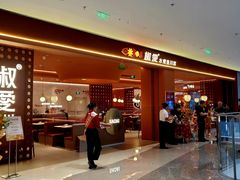 -椒爱水煮鱼川菜(通州万象汇店)