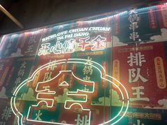 -大芊金重庆串串火锅(南京路店)
