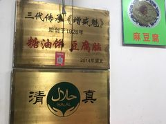 -增盛魁小吃店