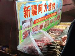 -新疆阿力烧烤