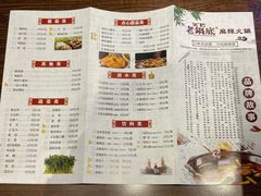 -吴记老锅底麻辣火锅(福州路店)