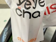 -爷爷不泡茶NOYEYENOTEA(武汉佰港城创始店)