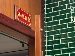 -点都德(奥体印象城店)
