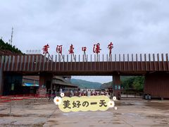 -陕西黄河壶口瀑布旅游区