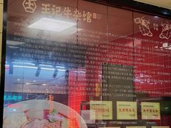 -江三王记牛杂馆(总店)