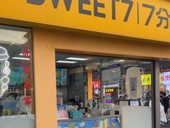 -7分甜(观前碧凤坊店)