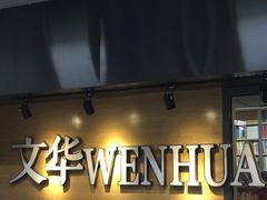 -文华书店(王家湾店)