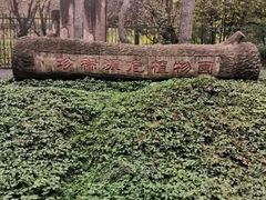 -黑龙江省森林植物园