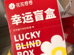 -花花卷卷·鲜食蛋糕(静安久光百货店)