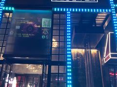 门面-肉串汪(望京店)