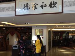 门面-陶然轩(沙面店)