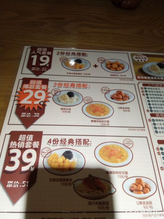 拾光·小碗甜品菜单图片