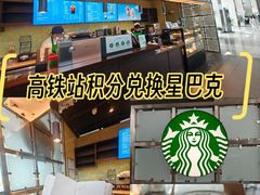 -星巴克(宜兴高铁站店)