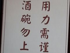 -摔碗酒(永兴坊店)