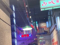 -楠火锅(昆山金鹰店)