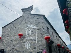 -前童古镇