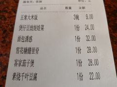 账单-绿茶餐厅(蓝色港湾店)