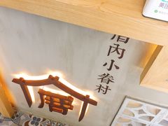 -厝内小眷村(东二环泰禾店)