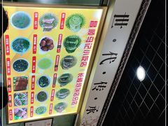-昌顺马记小吃店(昌盛园店)