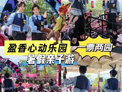 -盈香心动乐园