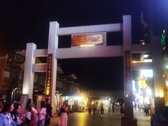 -东西巷