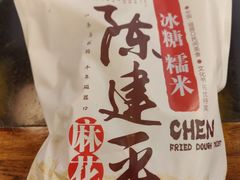-陈建平麻花(磁器口总店)
