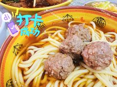 元子面-全味面馆