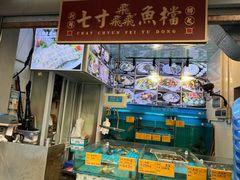 -七寸飝大饭店(马场店)