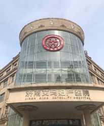 -济南艾玛妇产医院