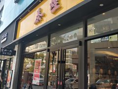 门面-泰煌鸡·上海白斩鸡·鸡汤面(鹤庆店)