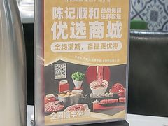 -陈记顺和牛肉火锅(永泰店)