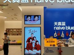 -天真蓝照相馆(五角场百联又一城店)