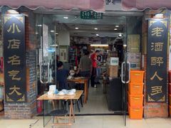 -绍兴名菜馆(可乐路店)