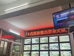 -田海鹰猪血汤(平东一街店)