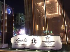 -广州德安丽舍凯宾斯基酒店