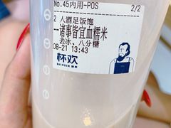 -杯欢制茶(三里屯店)