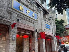 -龙抄手(春熙路总店)